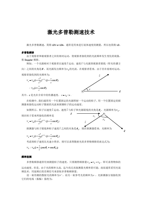 激光多普勒测速技术