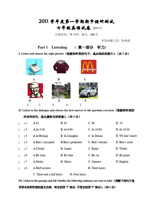 2011学年第一学期七年级英语期中试卷