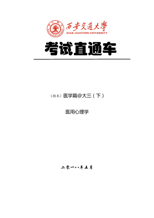 医学心理学(试题)