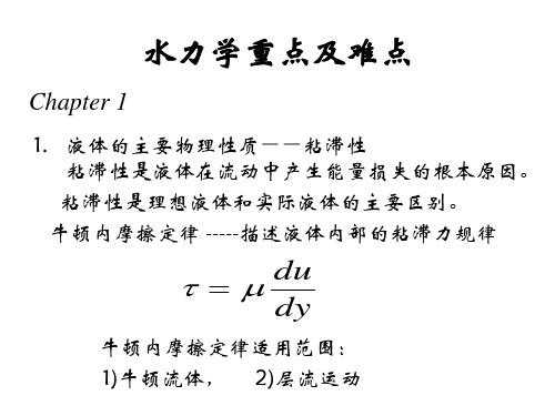 水力学计算公式参考文档