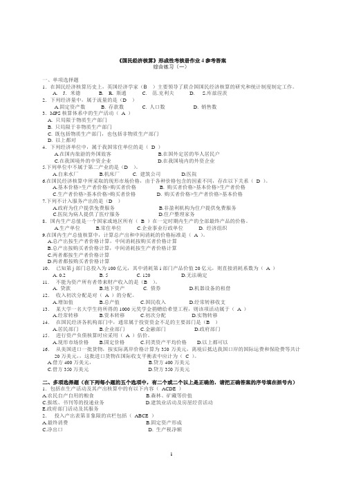 国民经济核算