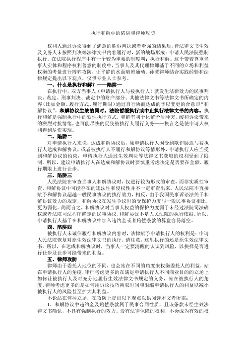 执行和解中的陷阱和律师攻防