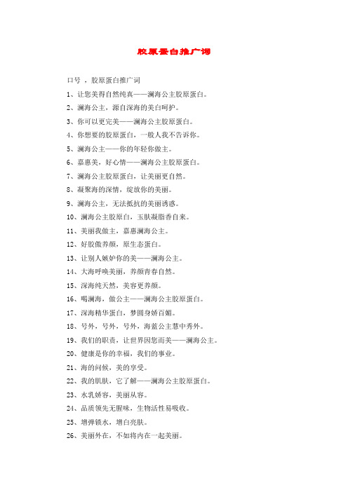 胶原蛋白推广词