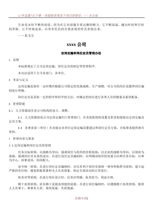 Adwoalh制造业企业定岗定编和岗位定员管理办法