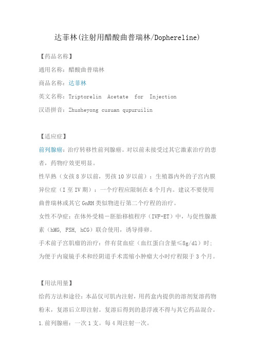 达菲林说明书