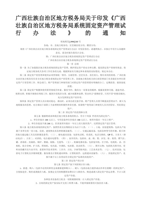 固定资产管理试行办法