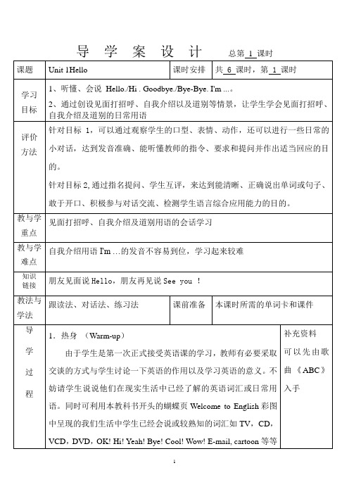 2012年Unit 1第一单元Hello小学英语PEP三年级上册导学案