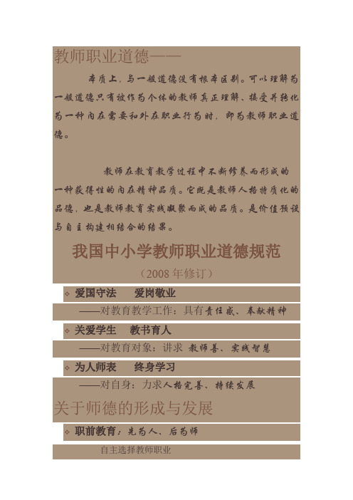 教师职业道德