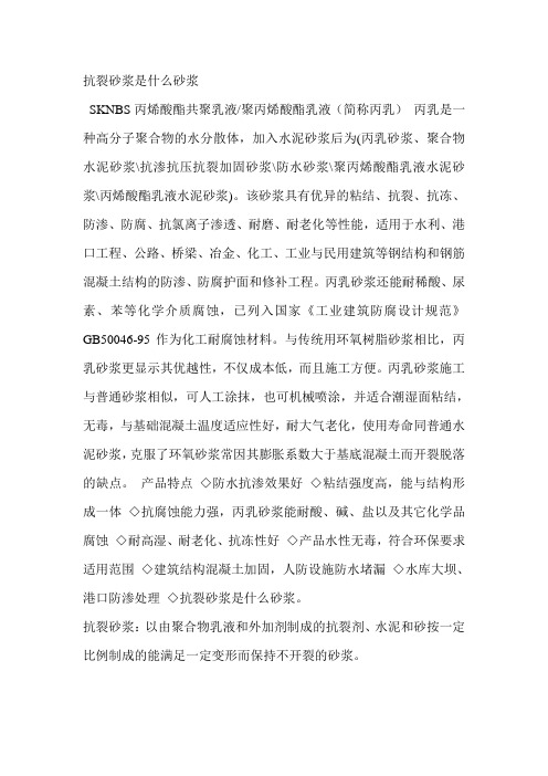 抗裂砂浆是什么砂浆