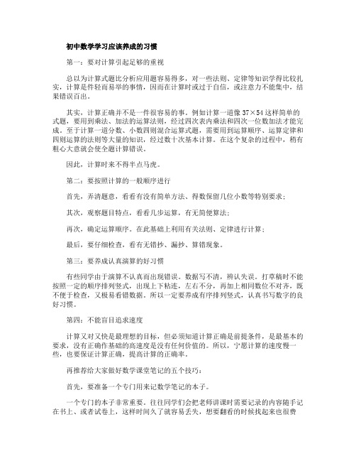 初中数学学习应该养成的习惯