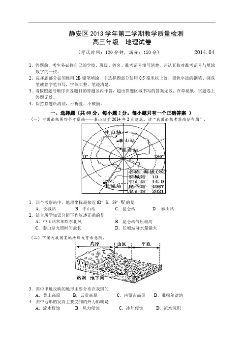 静安区2013学年第二学期教学质量检测