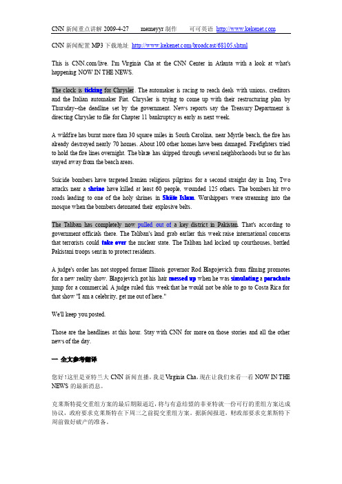 CNN新闻重点讲解2009-4-27