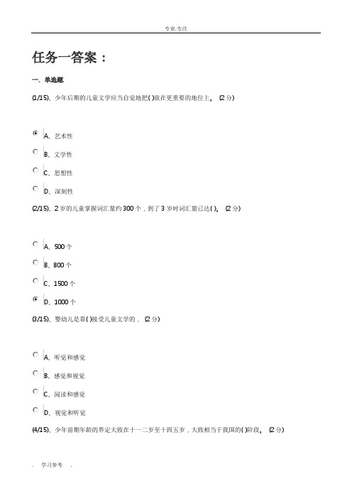 2016电大儿童文学任务一、二答题答案