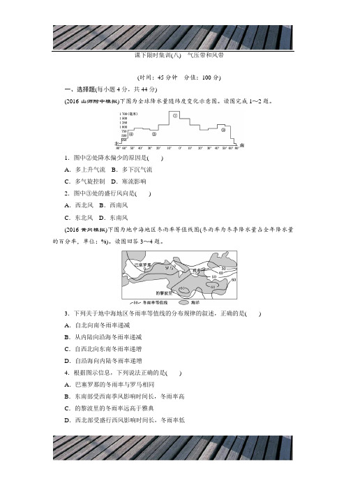 【高中地理】2017届新课标高考总复习课下限时集训(48份) 通用26