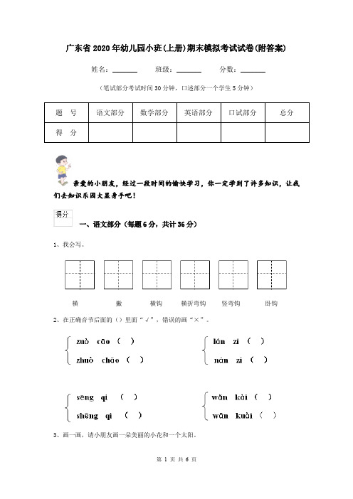 广东省2020年幼儿园小班(上册)期末模拟考试试卷(附答案)