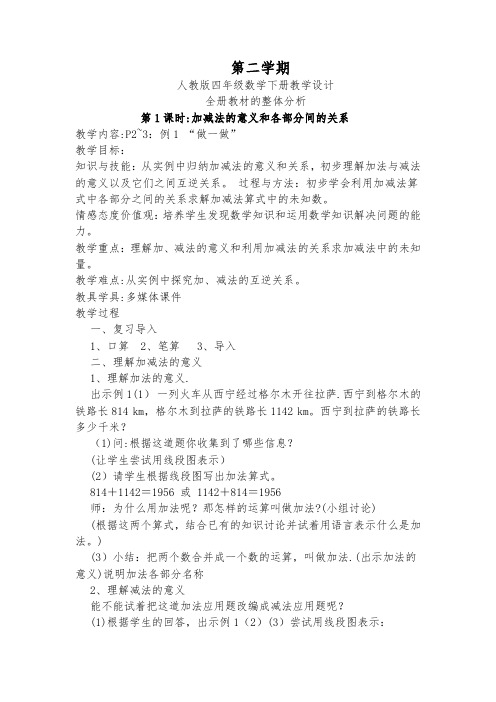 2017年人教版小学四年级数学下册教案全册