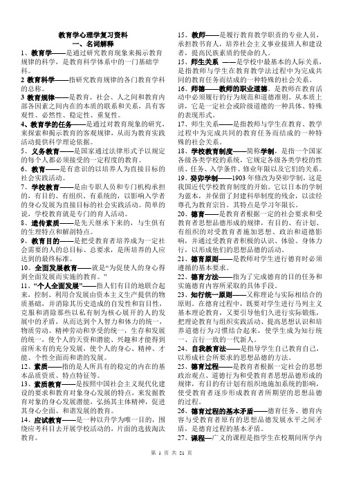 教师资格证考试教育学心理学复习资料必备经典(免财富值)