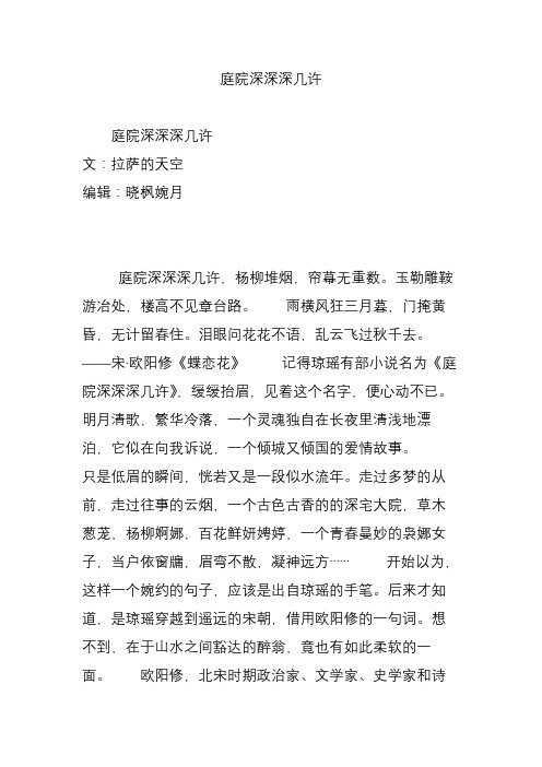 庭院深深深几许