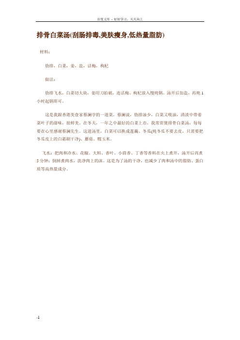 好媳妇必备食补煲汤三