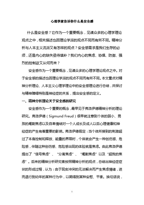 心理学家告诉你什么是安全感