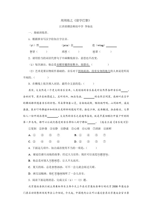 周周练之《留学巴黎》