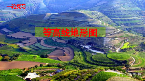 等高线地形图的综合判读和应用2.ppt