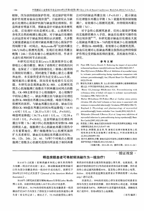 哪些房颤患者可将射频消融作为一线治疗？