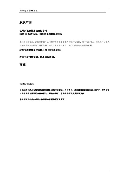 天视监控系统功能说明