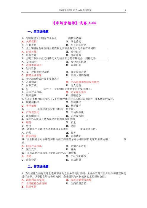 市场营销期末考试试题及答案1