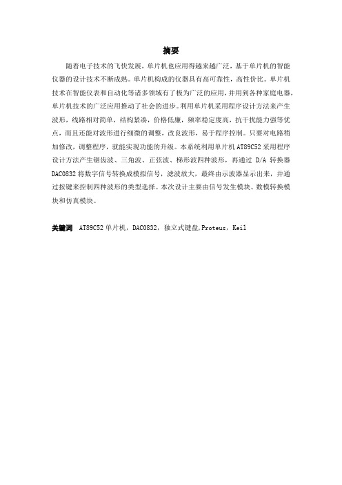 简易信号发生器设计