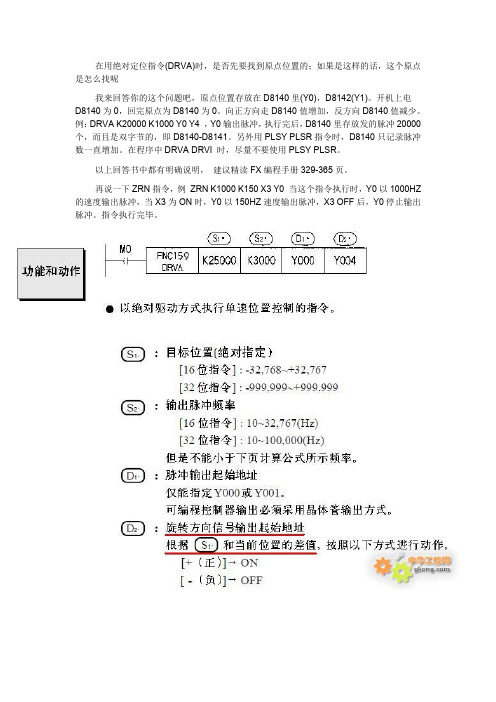 三菱FXPLC绝对位置控制讨论