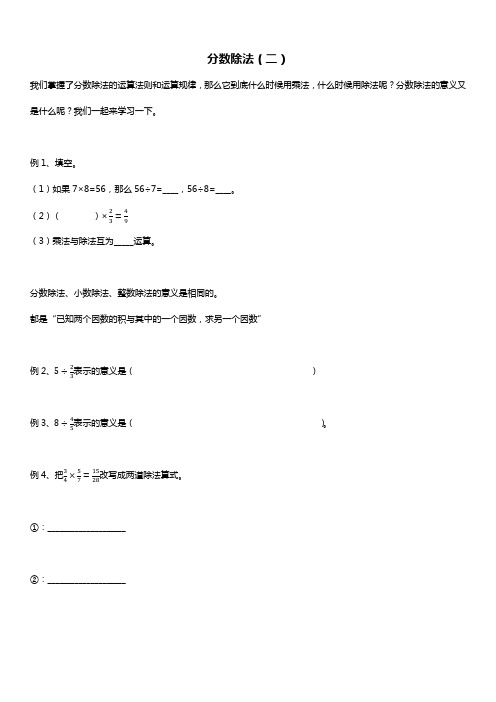 人教版六年级数学上册 分数除法 讲义