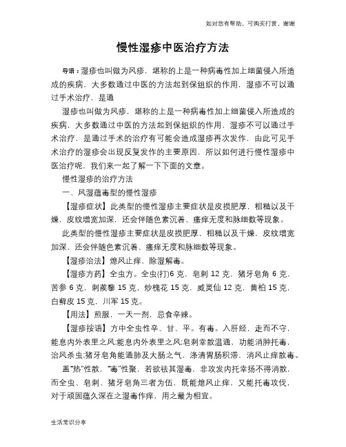 慢性湿疹中医治疗方法
