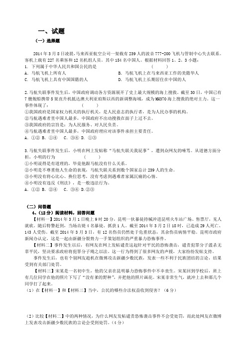 2014年温州市社会思品中考模拟