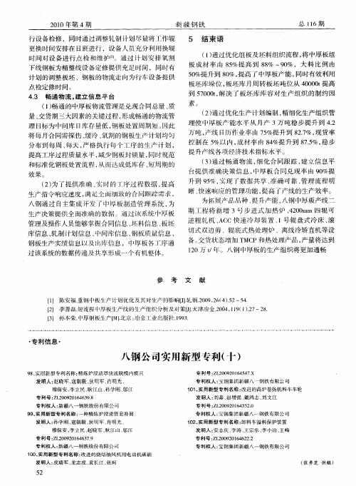 八钢公司实用新型专利(十)