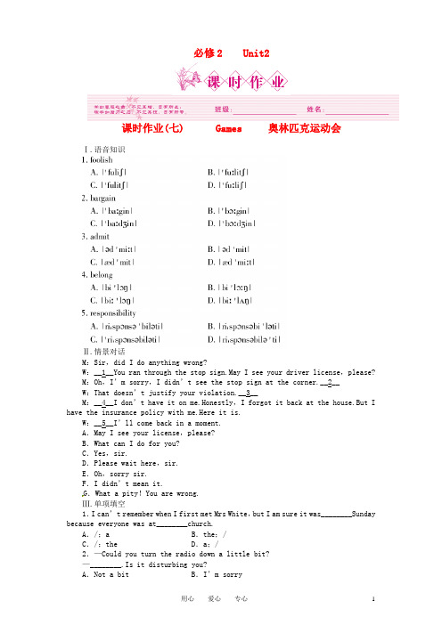 高三英语一轮课时作业 新人教版必修2-22