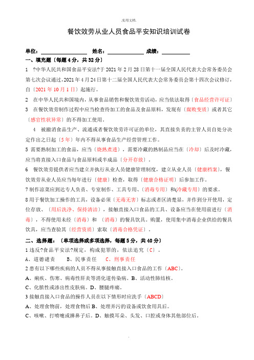 餐饮服务从业人员食品安全知识培训试卷及答案