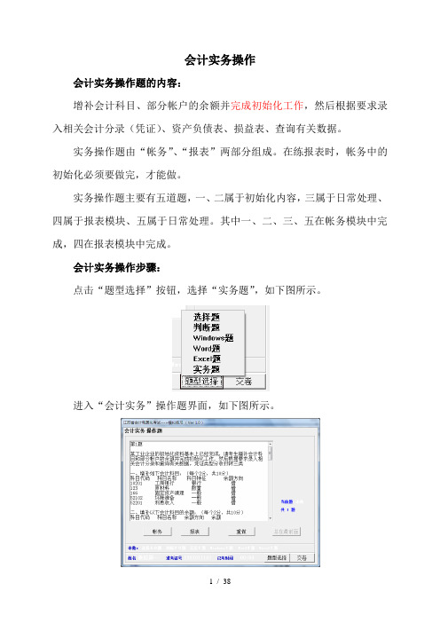 完整版会计实务操作过程图解