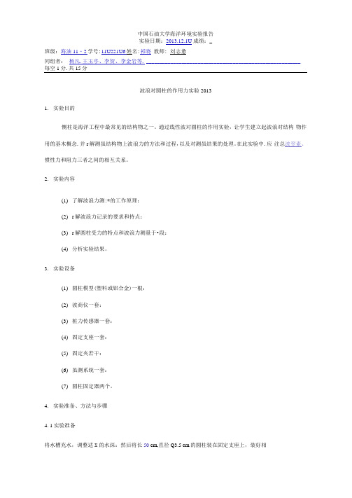 波浪对圆柱的作用力实