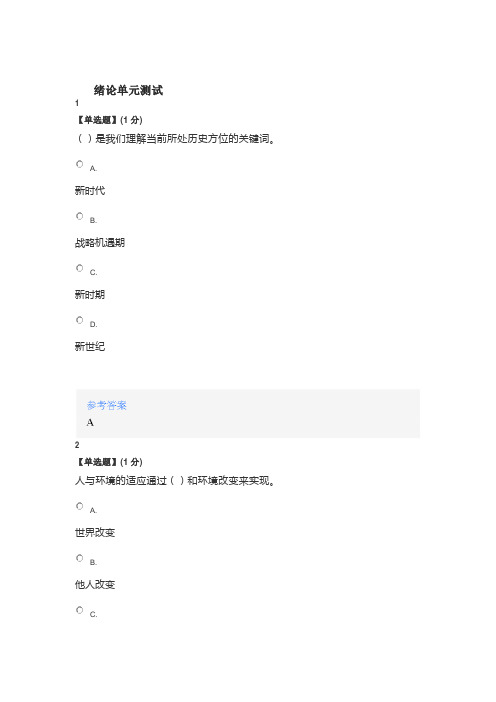 2020年智慧树知道网课《思想道德修养与法律基础》课后章节测试满分答案