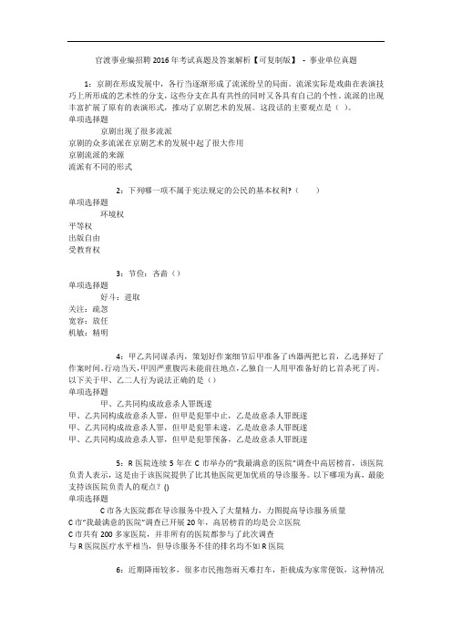官渡事业编招聘2016年考试真题及答案解析【可复制版】 