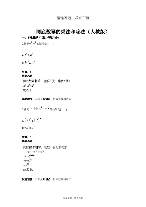 2018年秋人教版八年级数学上册热点专题高分特训：第14章：同底数幂的乘法和除法
