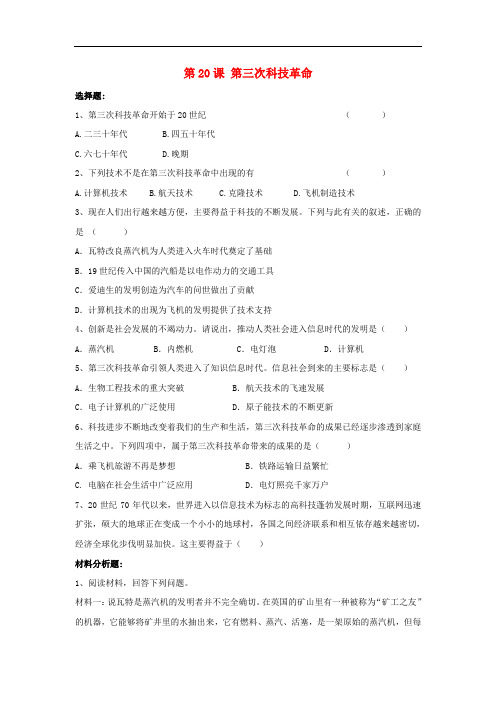 九年级历史下册 第八单元 第20课 第三次科技革命习题4 岳麓版(1)