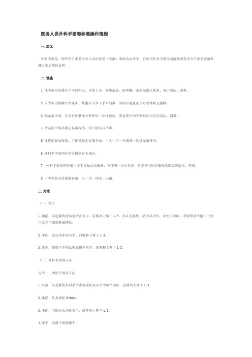 手消毒标准操作规程