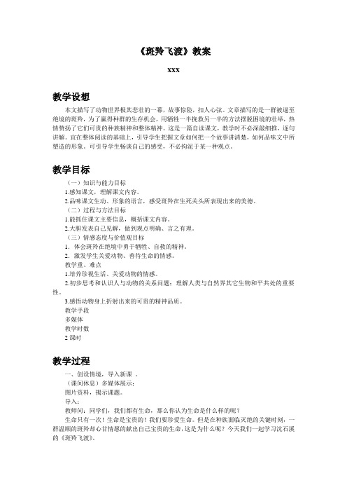 斑羚飞渡1