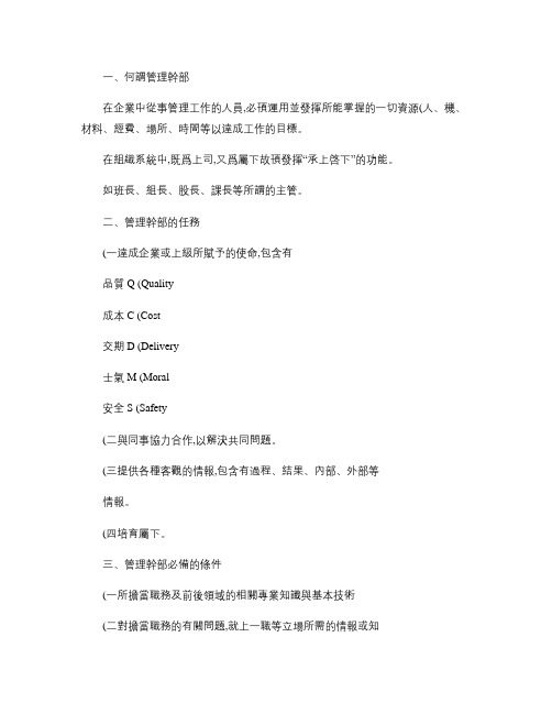 如何做好品质为中心的管理.