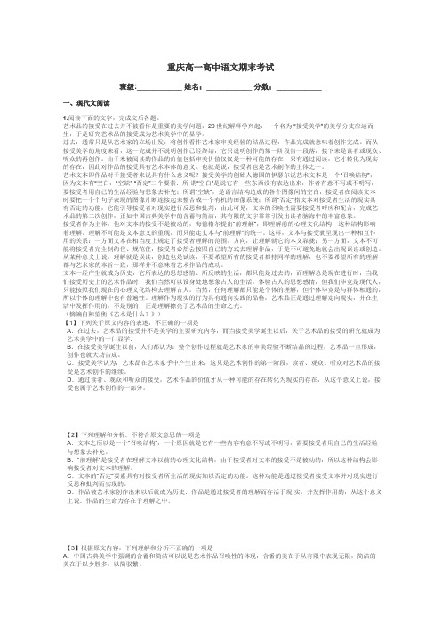 重庆高一高中语文期末考试带答案解析
