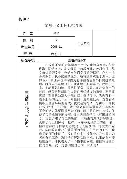 蒋欣琪文明小义工标兵推荐表