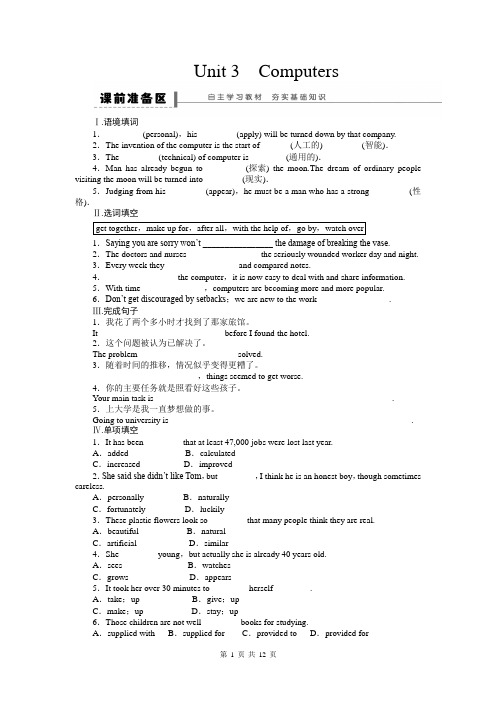 2014届高三英语人教版一轮复习讲义 Book 2 Unit 3 Computers