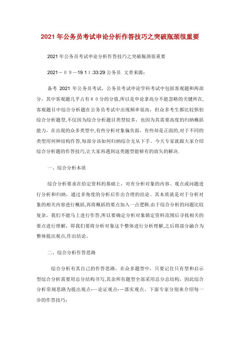 公务员考试申论分析作答技巧之突破瓶颈很重要